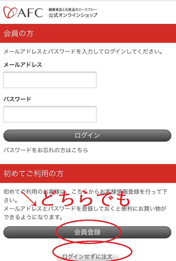 mitete葉酸サプリ購入方法④