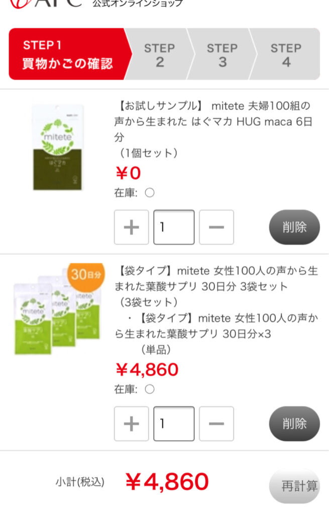 mitete葉酸サプリ購入方法③