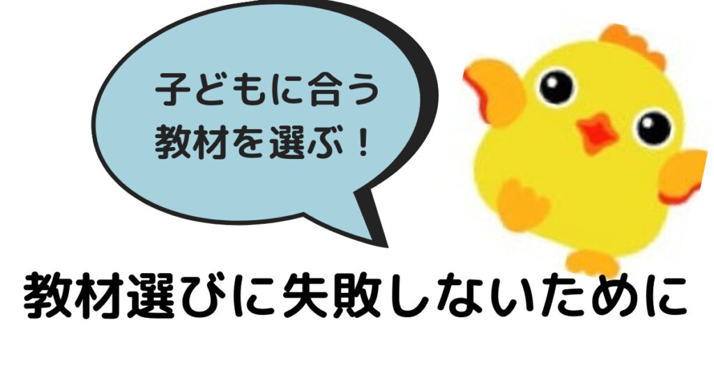 幼児ポピーをいつから始めるかよりも子どもと教材の相性が大事