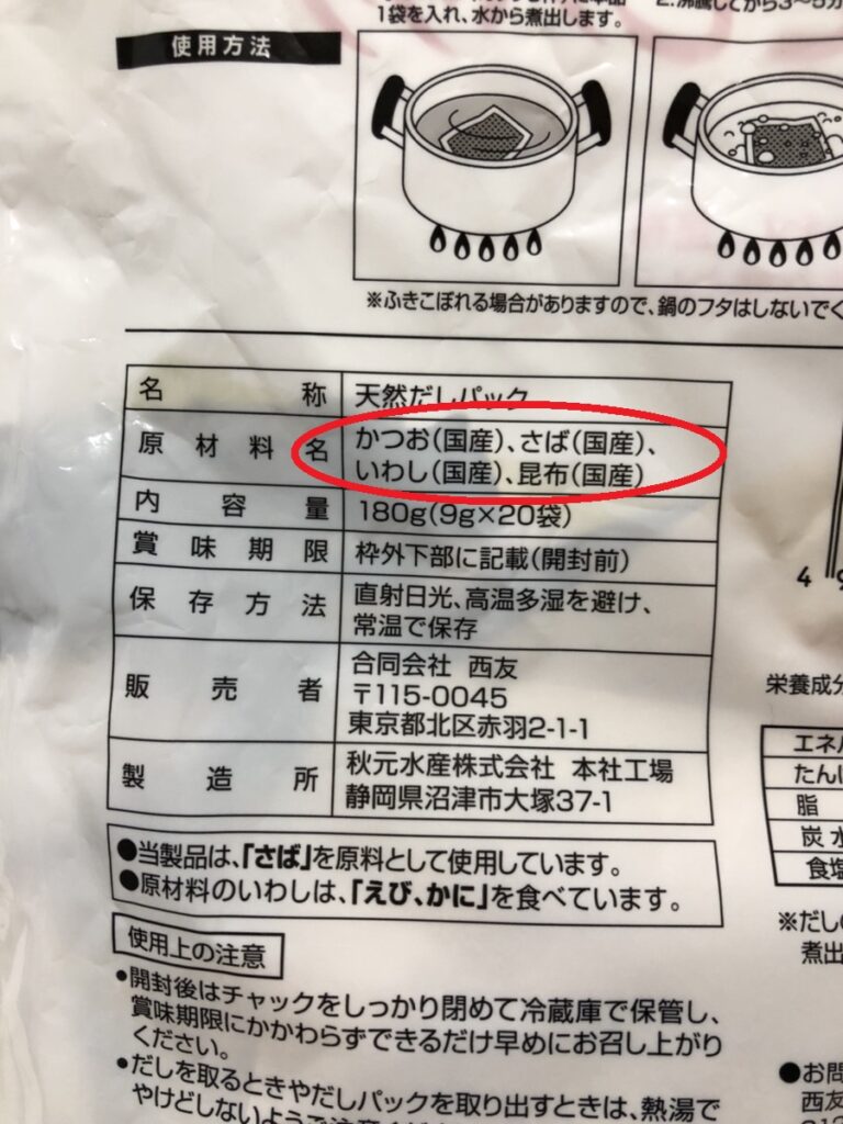 スーパー「西友」の無添加だしパッケージ②