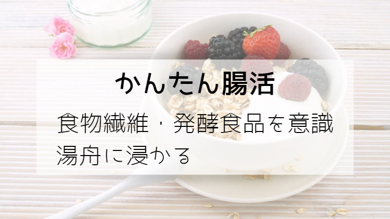 子どもの熱で旅行がキャンセルにならないための腸活習慣